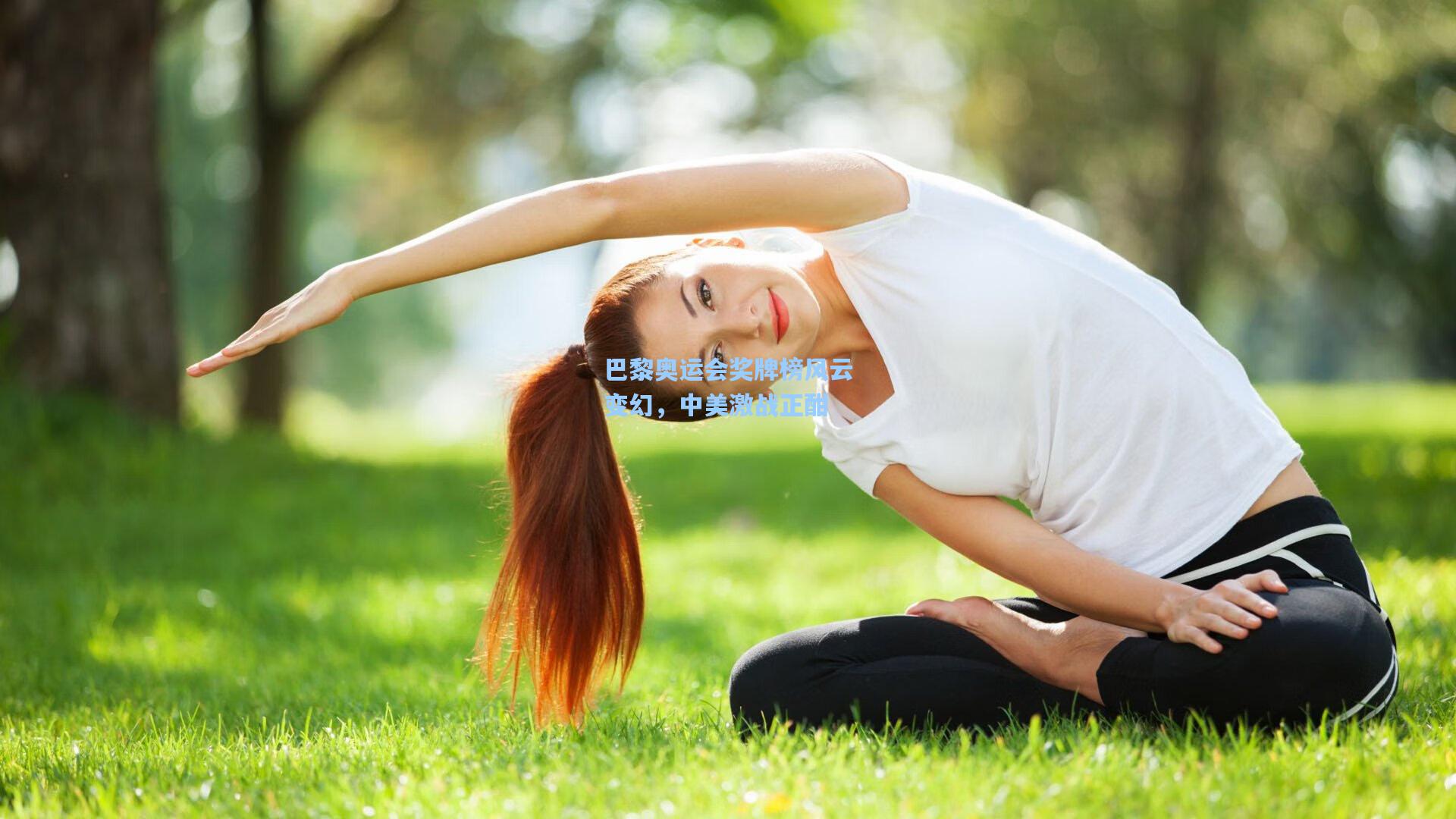 巴黎奥运会奖牌榜风云变幻，中美激战正酣