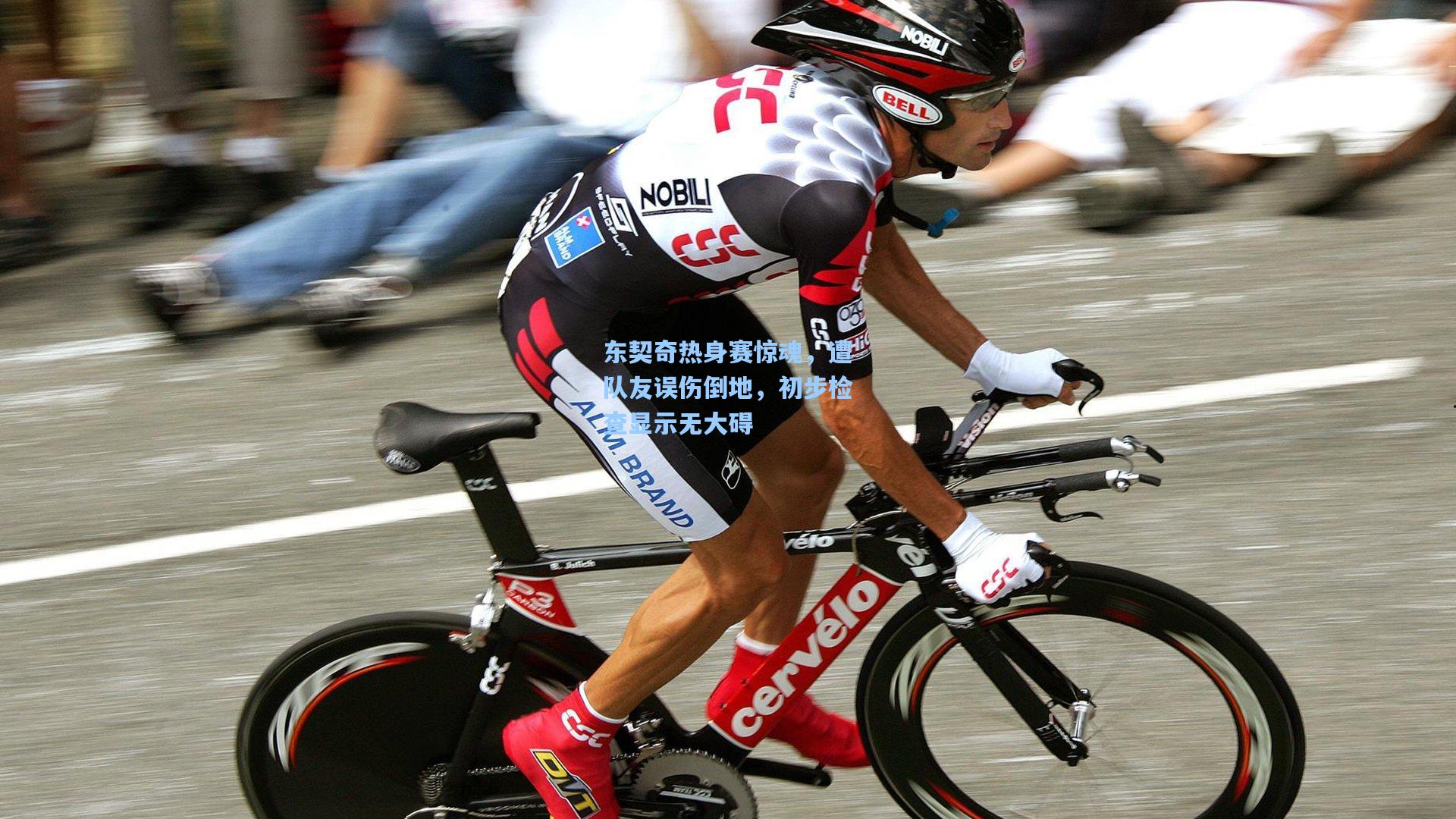 东契奇热身赛惊魂，遭队友误伤倒地，初步检查显示无大碍