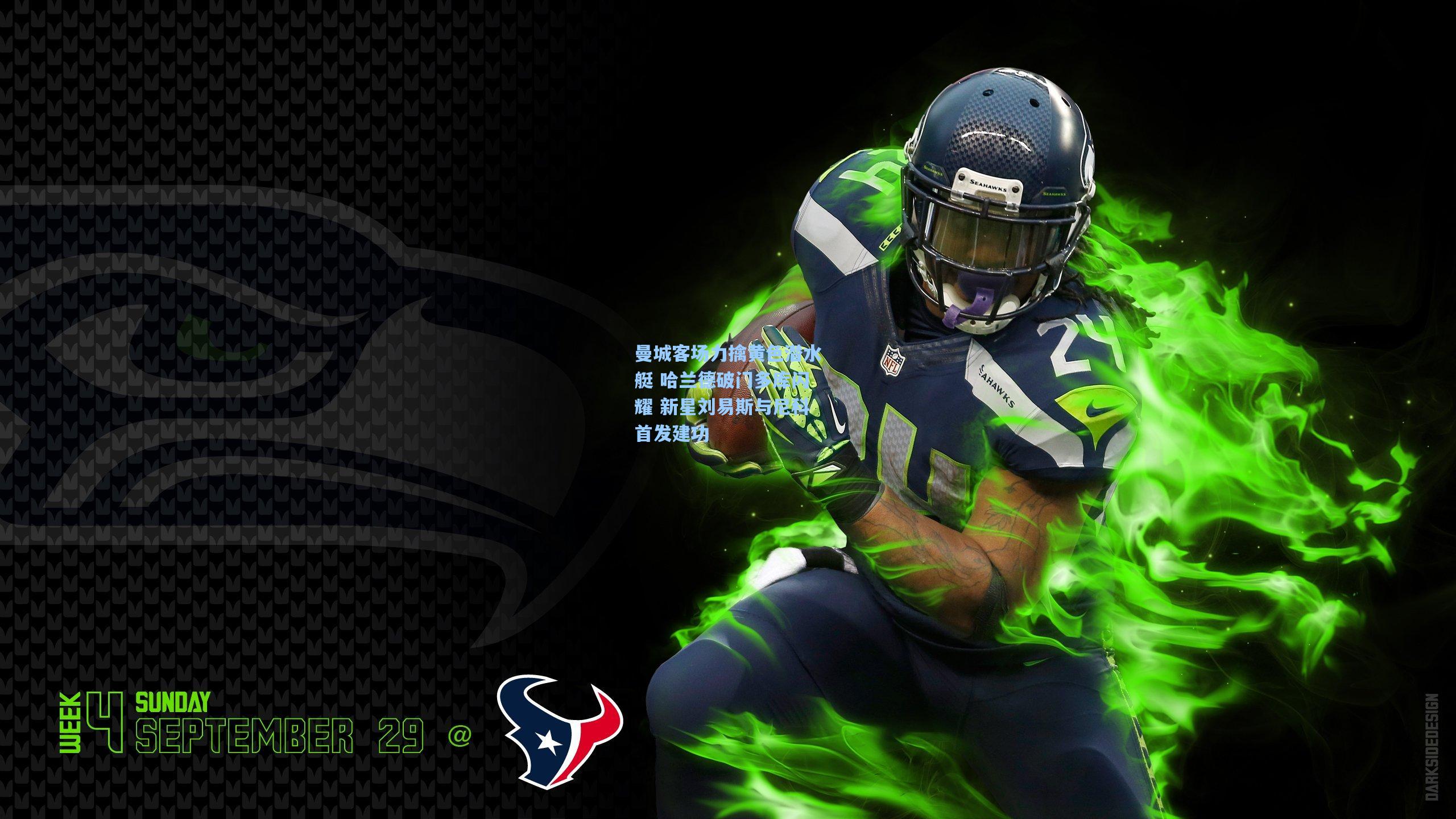 曼城客场力擒黄色潜水艇 哈兰德破门多库闪耀 新星刘易斯与尼科首发建功