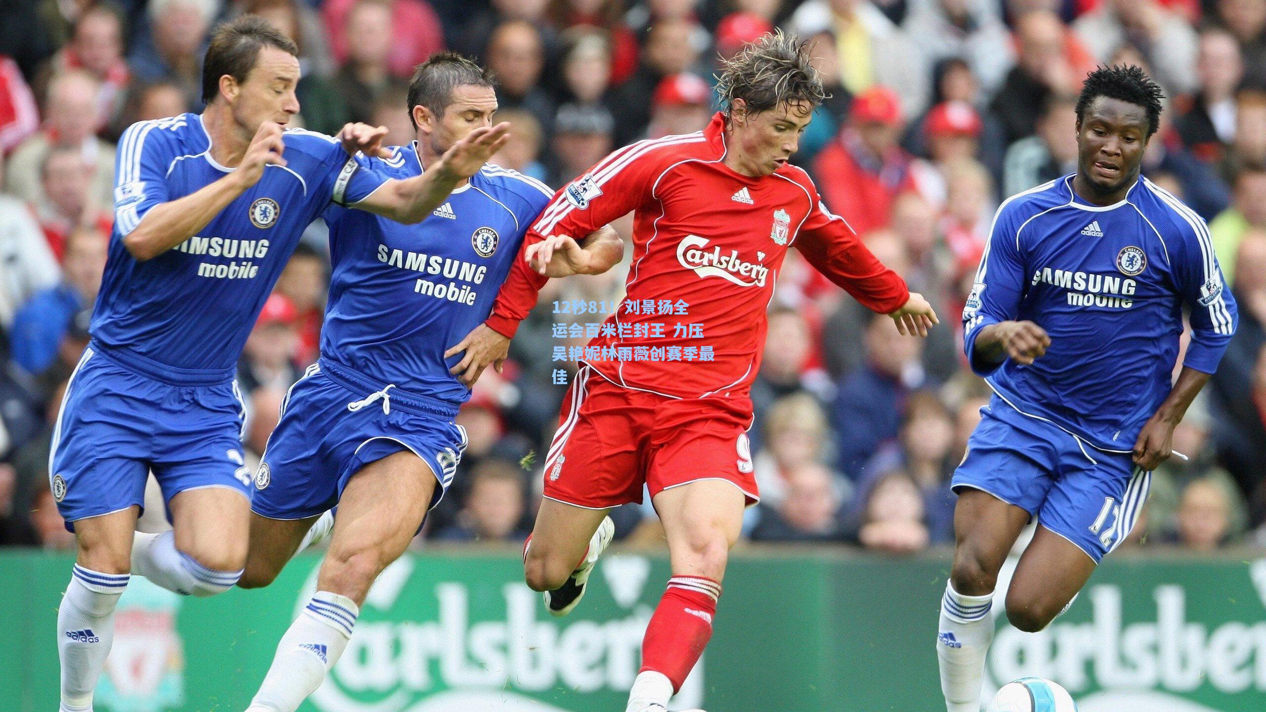 12秒81！刘景扬全运会百米栏封王 力压吴艳妮林雨薇创赛季最佳