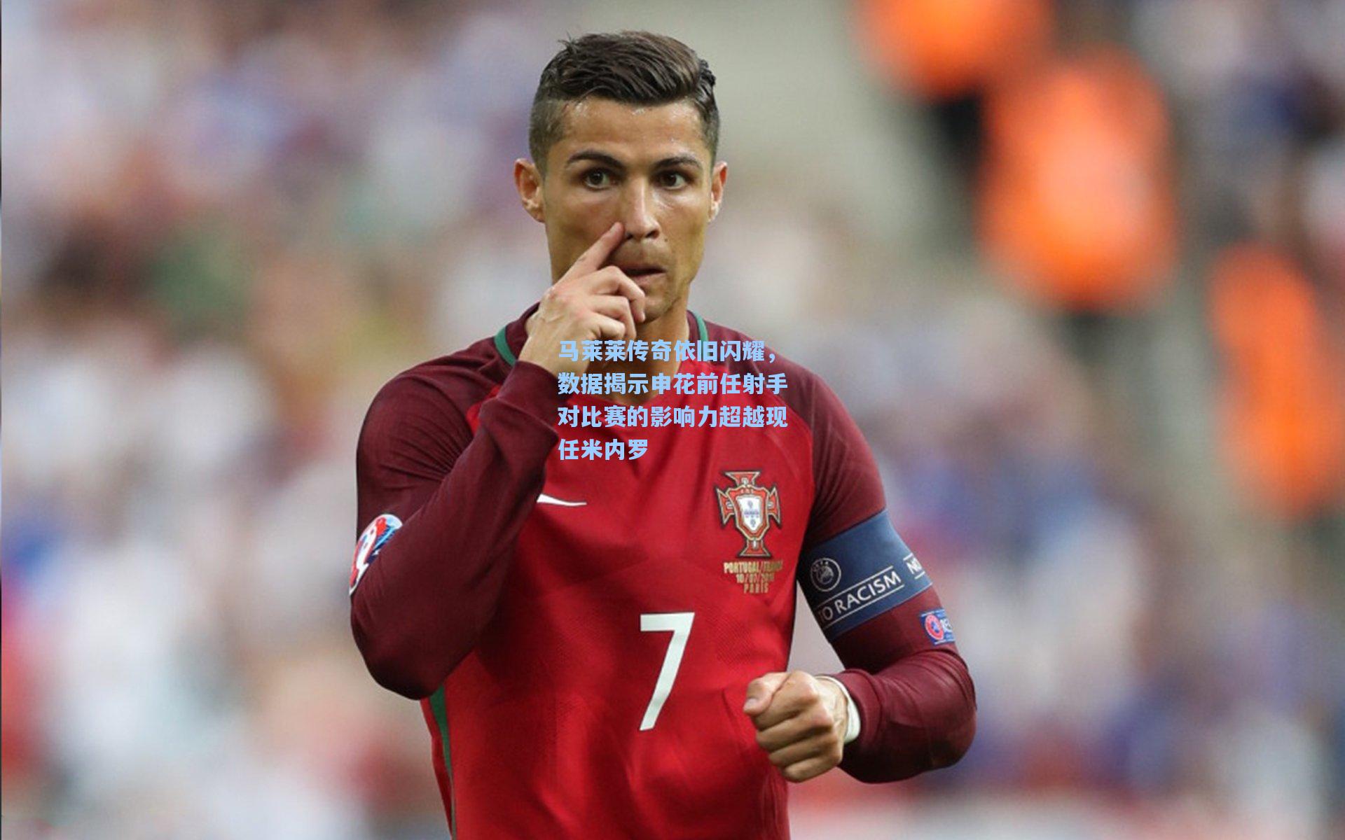马莱莱传奇依旧闪耀，数据揭示申花前任射手对比赛的影响力超越现任米内罗