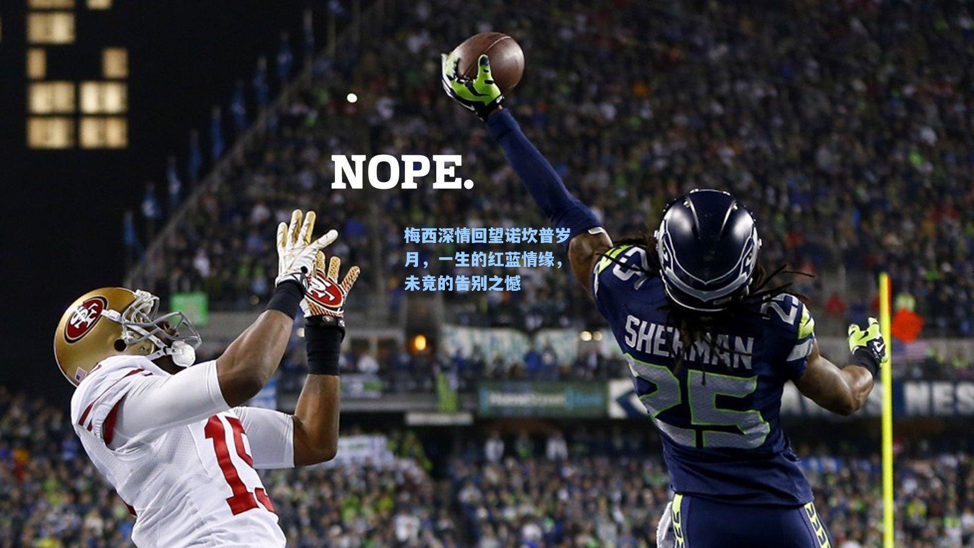 梅西深情回望诺坎普岁月，一生的红蓝情缘，未竟的告别之憾