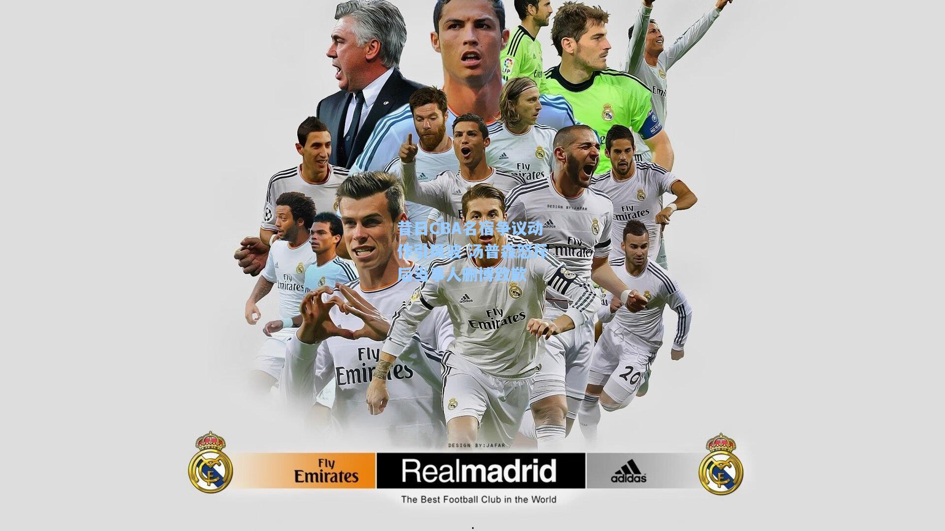 昔日CBA名宿争议动作引风波 汤普森怒斥后当事人删博致歉