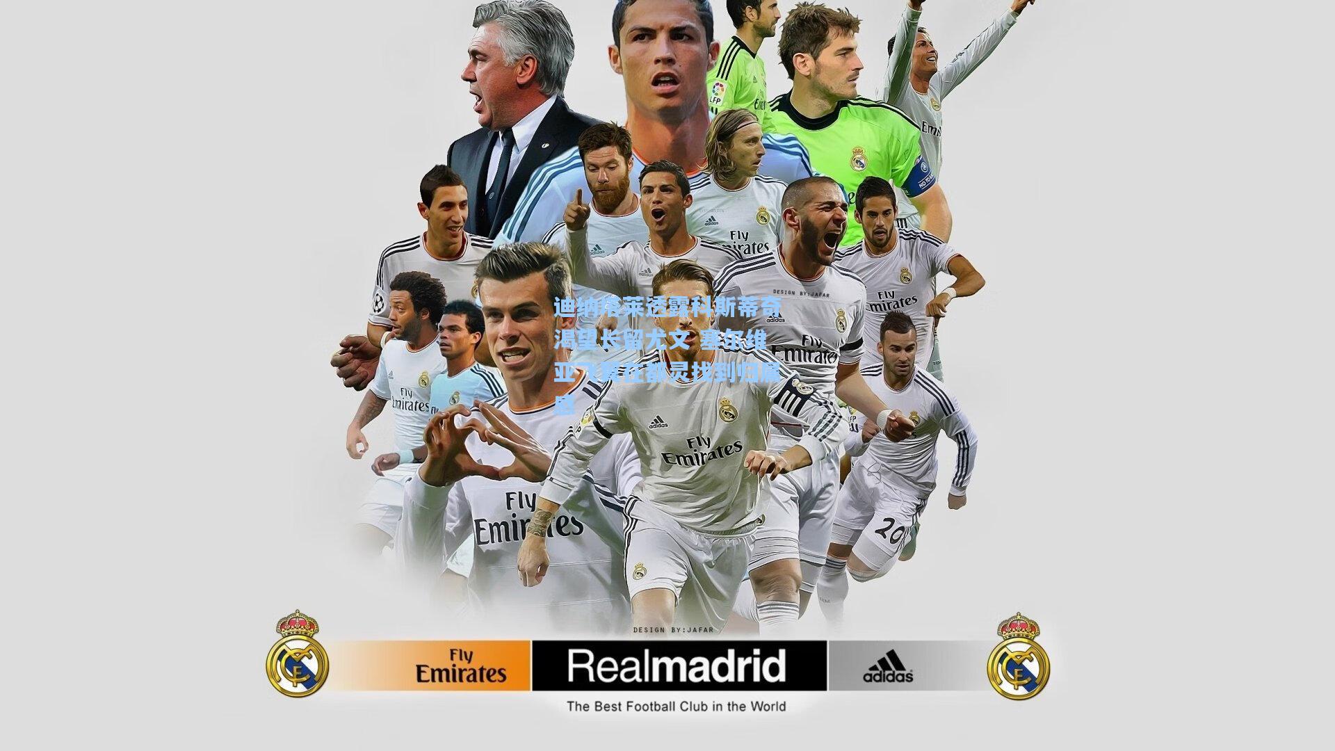 迪纳塔莱透露科斯蒂奇渴望长留尤文 塞尔维亚飞翼在都灵找到归属感